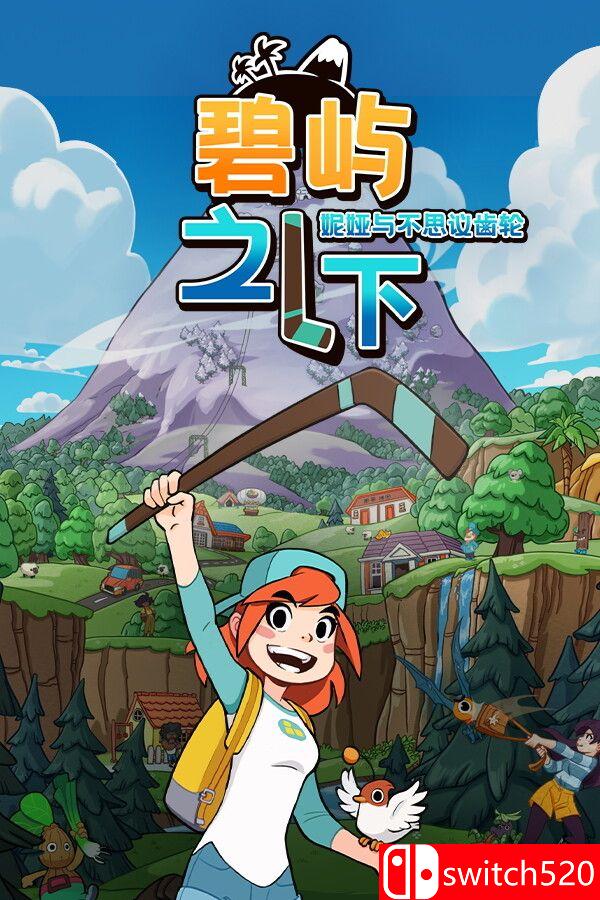 《碧屿之下 妮娅与不思议齿轮（Under The Island）》官方中文 GOG版 DELiGHT硬盘版[CN/TW/EN/JP]