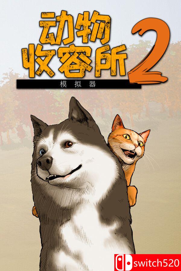 《动物收容所 2（Animal Shelter 2）》官方中文 年度版 RUNE镜像版[CN/TW/EN/JP]