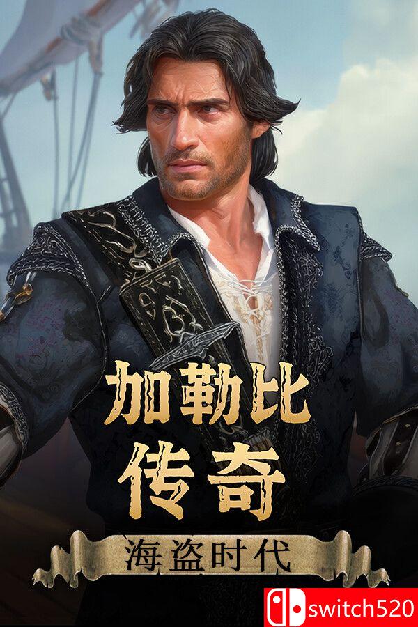 《加勒比传奇：海盗时代（Caribbean Legend: Age of Pirates）》官方中文 RUNE镜像版[CN/EN]