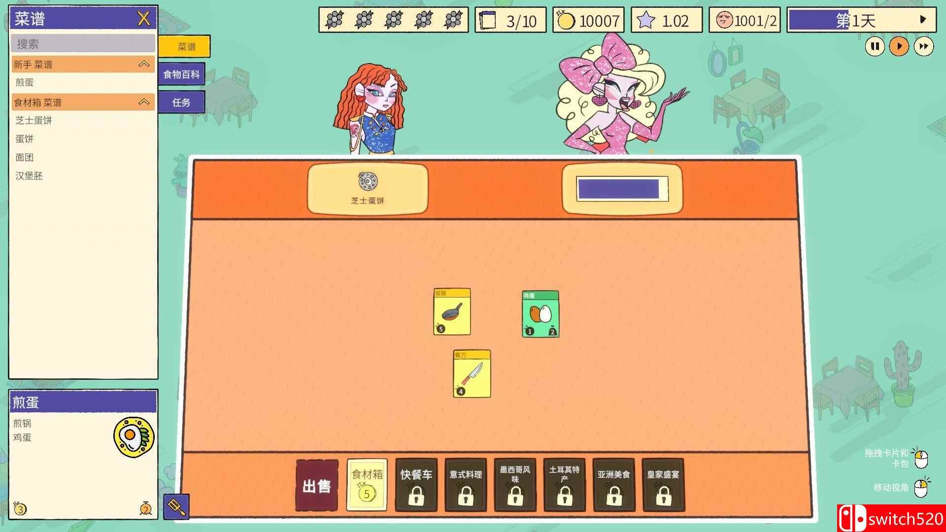 《食神的卡组（Sizzle & Stack）》官方中文 v1.2.1 P2P硬盘版[CN/TW/EN/JP]_1