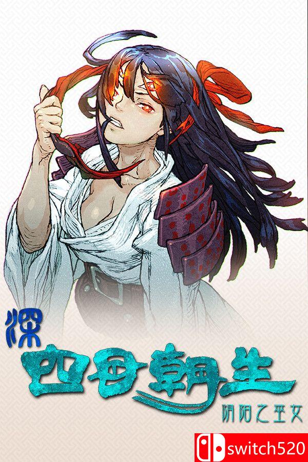 《深 四目朝生-阴阳之巫女-（SHINONOME ABYSS The Maiden Exorcist）》P2P硬盘版[CN/TW/EN]