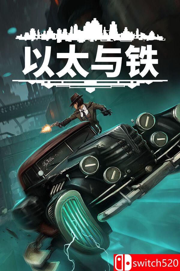 《以太与铁（Aether & Iron）》官方中文 RUNE镜像版[CN/EN]