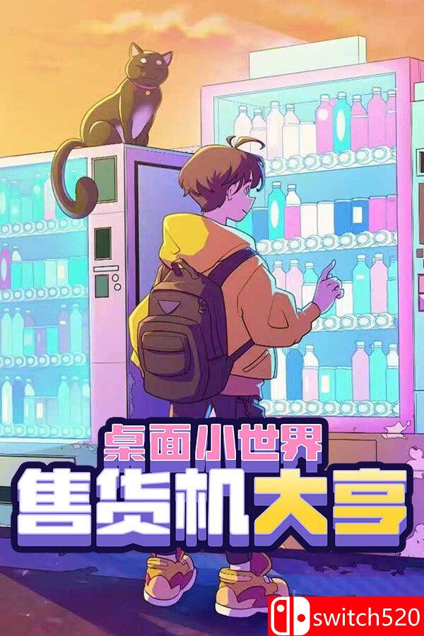 《售货机大亨：桌面小世界（Tiny Vending Machines）》官方中文 v1.2.1 P2P硬盘版[CN/TW/EN/JP]