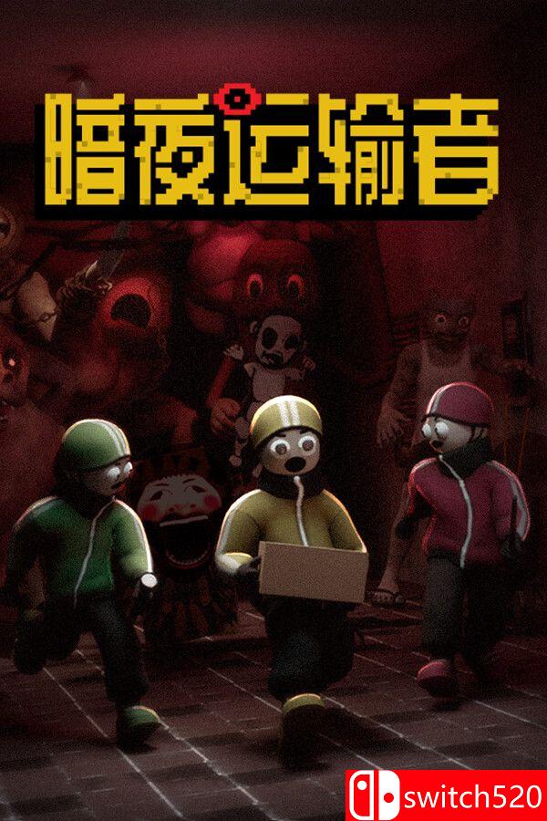 《暗夜运输者（Night Shippers）》官方中文 TENOKE镜像版[CN/TW/EN/JP]