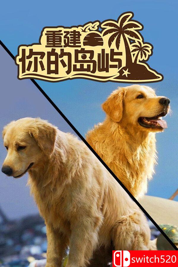 《重建你的岛屿（Restore Your Island）》官方中文 P2P硬盘版[CN/TW/EN/JP]