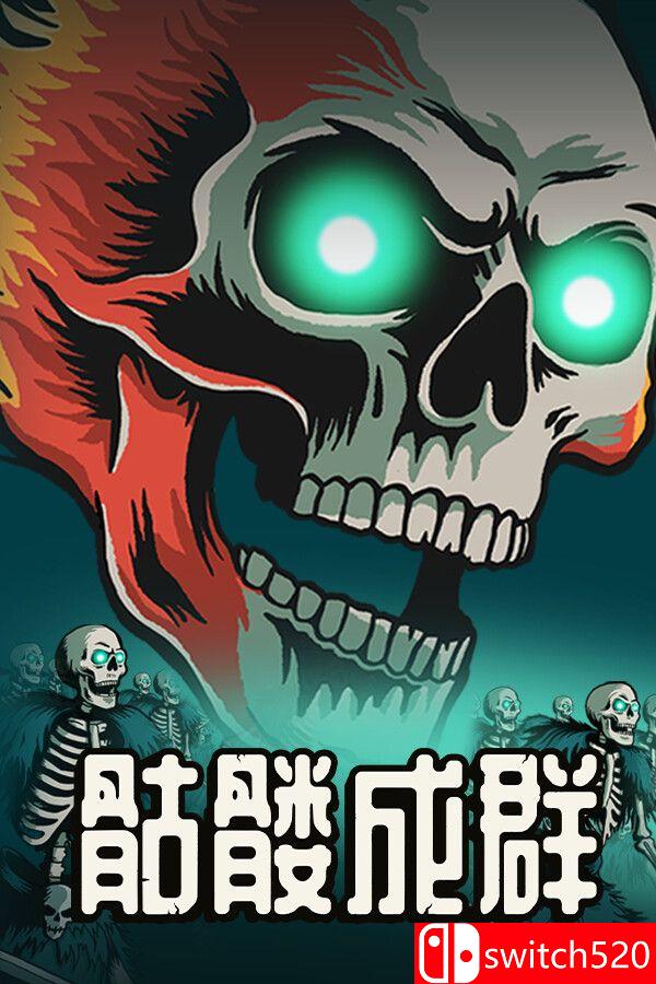 《骷髅成群（Skull Horde）》官方中文 TENOKE镜像版[CN/EN/JP]
