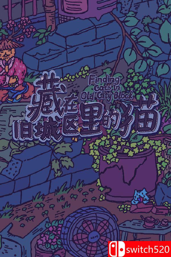 《藏在旧城区里的猫（Finding Cats In Old City Block）》官方中文 P2P硬盘版[CN/TW/EN/JP]