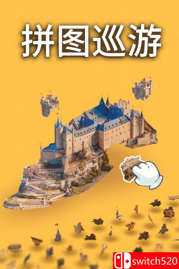 《拼图巡游（Puzzling Places - 3D Jigsaw Sim）》官方中文 P2P硬盘版[CN/TW/EN/JP]
