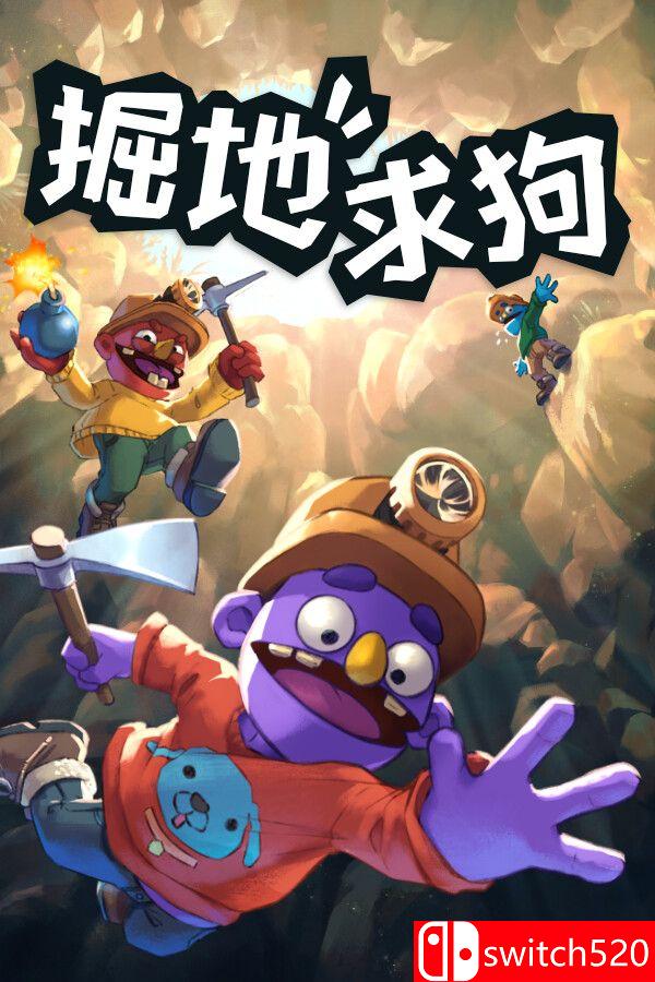 《掘地求狗（Pratfall）》官方中文 Build 22863324 P2P硬盘版[CN/EN/JP]