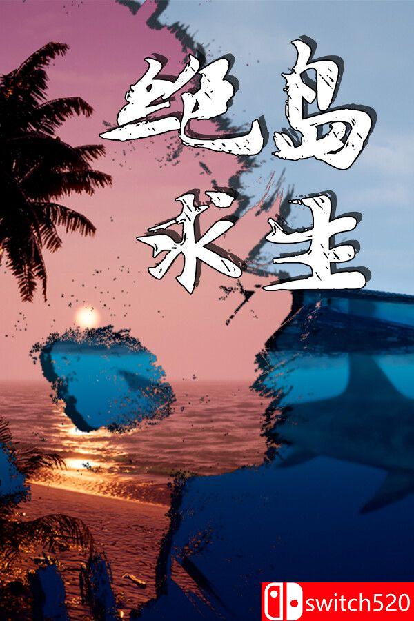 《绝岛求生（Away From Life）》官方中文 Early Access P2P硬盘版[CN/EN]