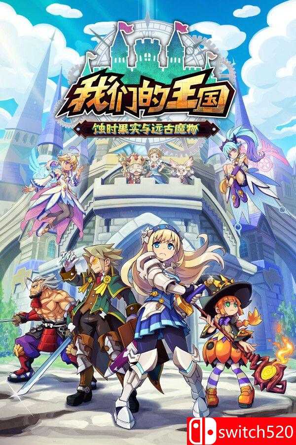 《我们的王国 蚀时果实与远古魔物（Kingdom's Return: Time-Eating Fruit）》TENOKE镜像版[CN/EN]