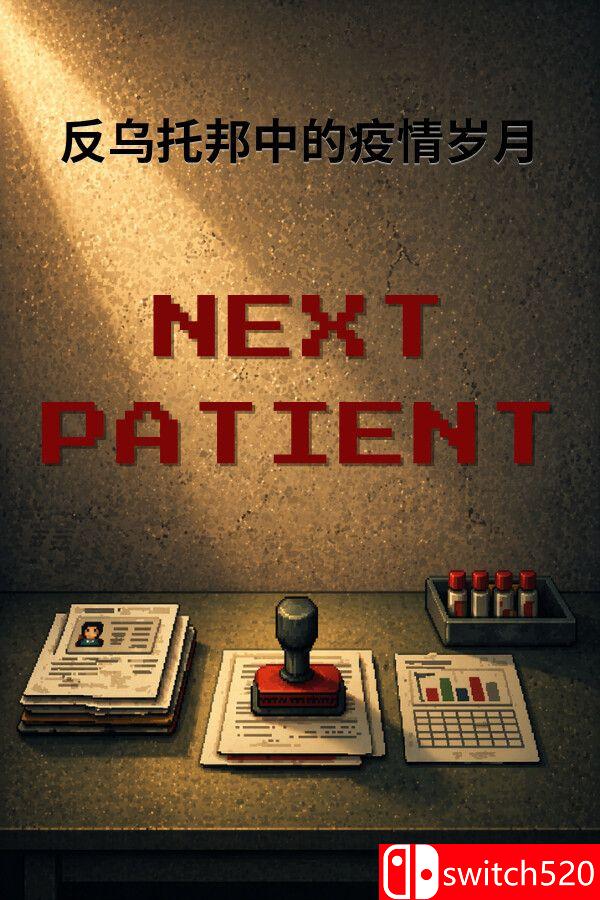 《下一位病人（Next Patient）》官方中文 Build 23010340 P2P硬盘版[CN/TW/EN/JP]