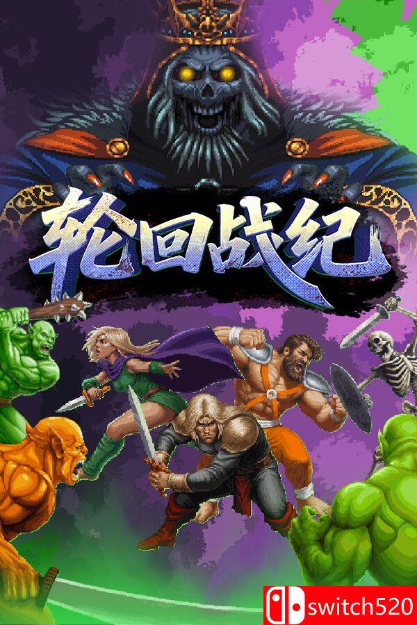 《轮回战纪（Mad King Redemption）》官方中文 Build 23238162 P2P硬盘版[CN/TW/EN/JP]