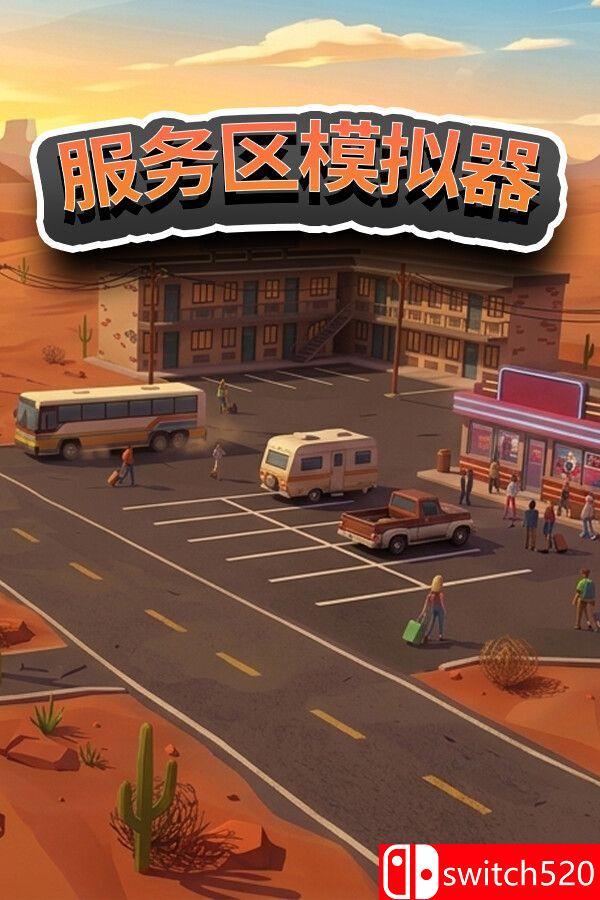 《服务区模拟器（Service Area Simulator）》官方中文 P2P硬盘版[CN/EN/JP]