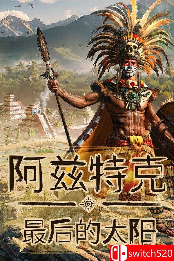 《阿兹特克：最后的太阳（Aztecs: The Last Sun）》官方中文 RUNE镜像版[CN/EN]