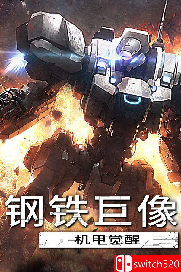 《钢铁巨像 机甲觉醒（Gigantes Ex Machina）》官方中文 Early Access P2P硬盘版[CN/TW/EN/JP]