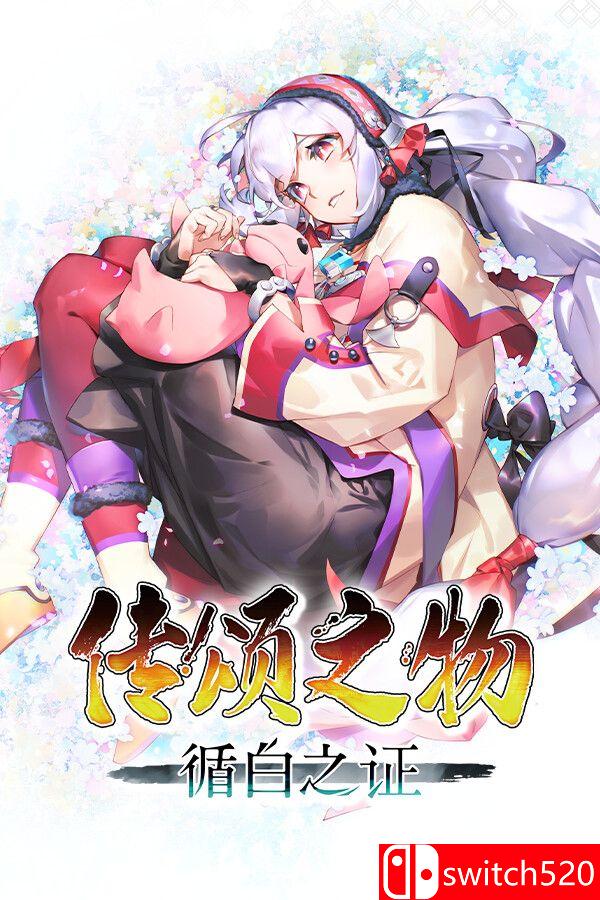 《传颂之物：循白之证（Utawarerumono: Past Present Rediscovered）》RUNE镜像版[CN/EN/JP]