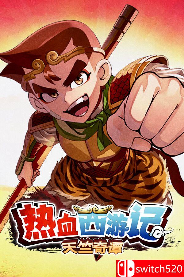 《热血西游记 天竺奇谭（River City Saga: Journey to the West）》TENOKE镜像版[CN/TW/EN]