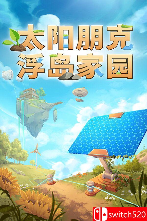 《太阳朋克：浮岛家园（Solarpunk）》官方中文 P2P硬盘版[CN/TW/EN/JP]