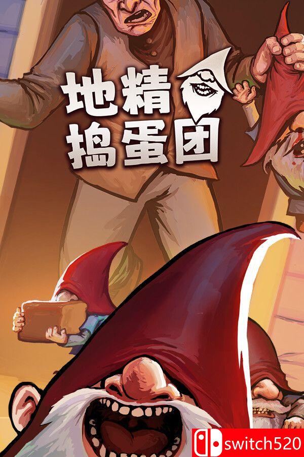 《地精捣蛋团（Burglin' Gnomes）》官方中文 TENOKE镜像版[CN/EN/JP]