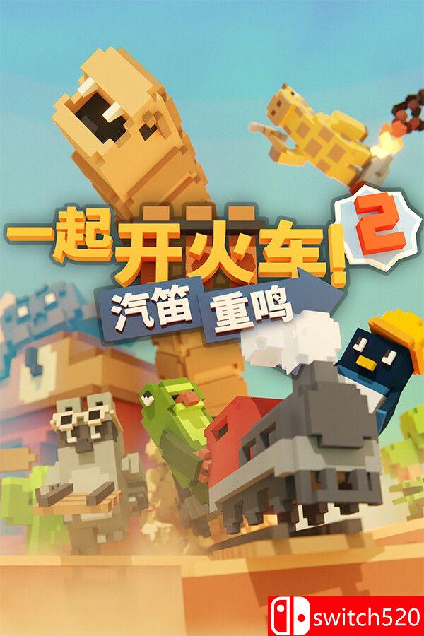 《一起开火车2：汽笛重鸣（Unrailed 2: Back on Track）》官方中文 RUNE镜像版[CN/TW/EN/JP]