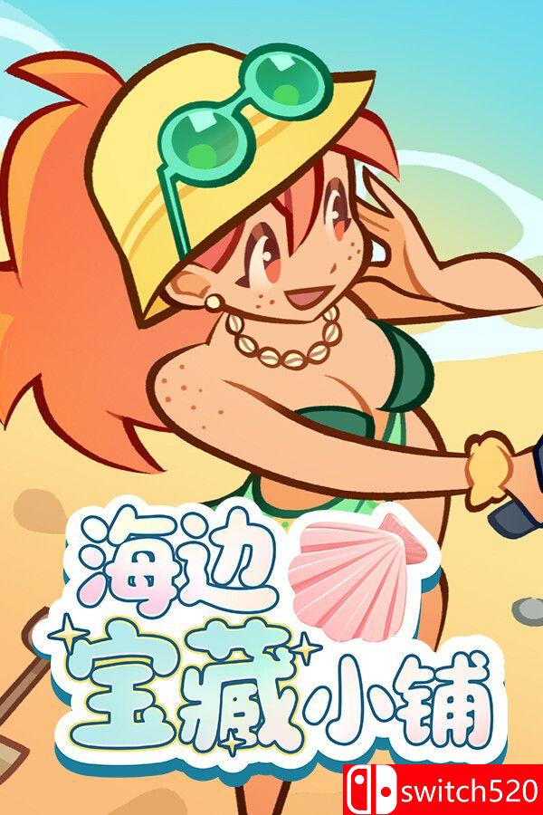 《海边宝藏小铺（Treasure Beach）》官方中文 P2P硬盘版[CN/TW/EN/JP]