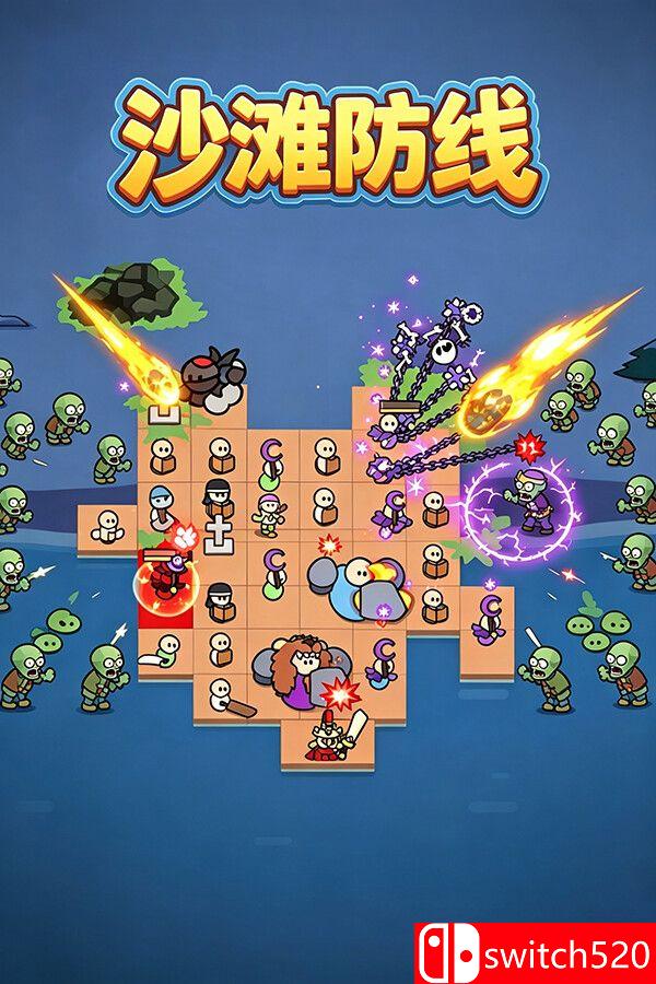 《沙滩防线：僵尸来袭（Beach Defense: Zombie Invasion）》官方中文 P2P硬盘版[CN/TW/EN/JP]