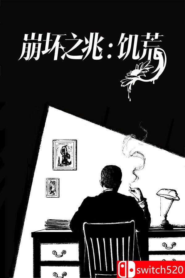 《崩坏之兆：饥荒（Omen Exitio: Hunger）》官方中文 TENOKE镜像版[CN/TW/EN]
