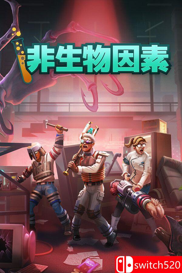 《非生物因素（Abiotic Factor）》官方中文 集成宇宙同伴升级 RUNE镜像版[CN/TW/EN/JP]
