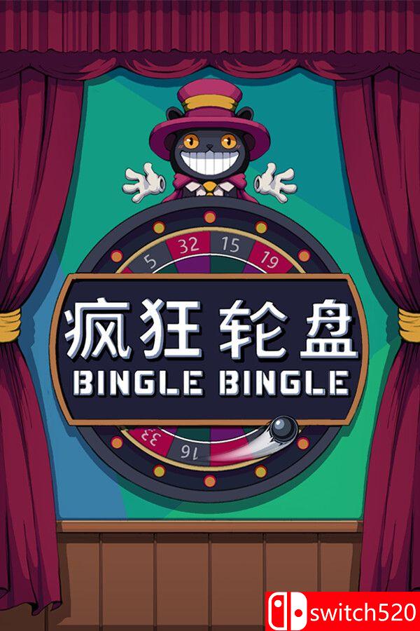 《疯狂轮盘（Bingle Bingle）》官方中文 TENOKE镜像版[CN/TW/EN/JP]