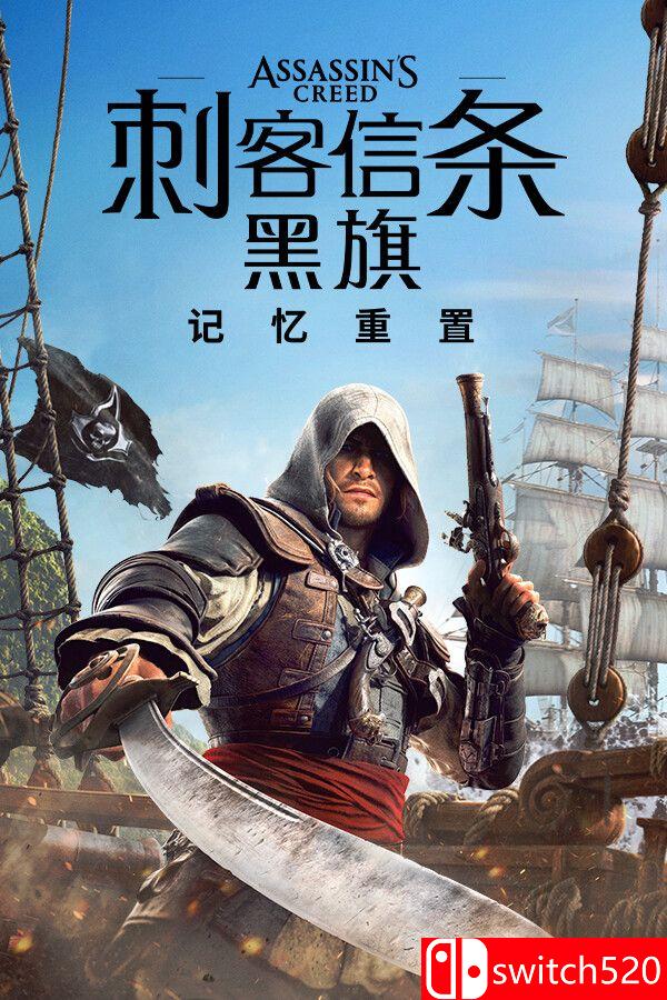 《刺客信条：黑旗 记忆重置（Assassin's Creed Black Flag Resynced）》voices38镜像版[CN/EN]