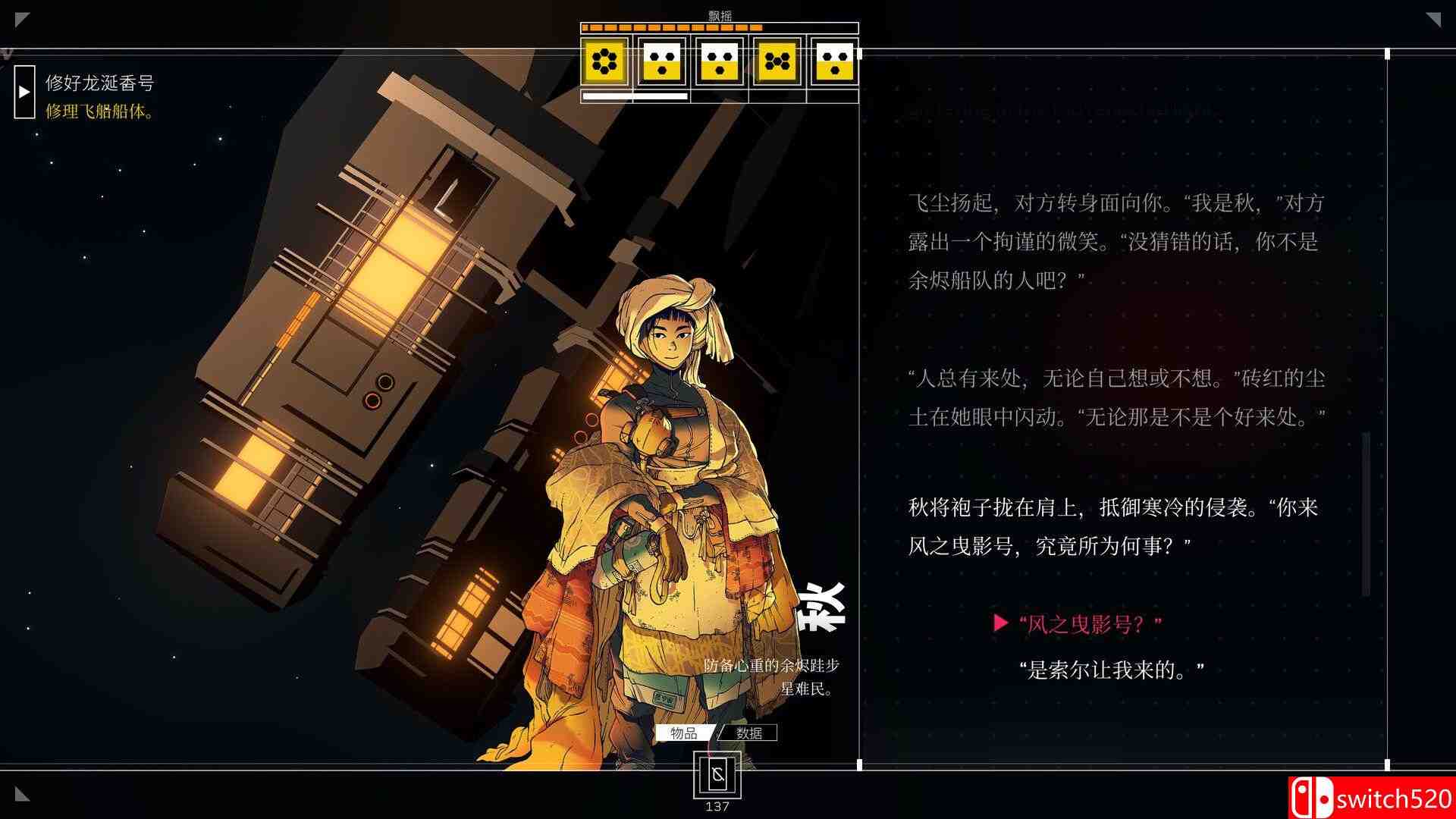 《深空梦里人（Citizen Sleeper）》官方中文  v1.4.14 VACE硬盘版[CN/EN/JP]_4