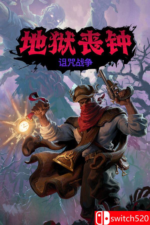 《地狱丧钟（Hell Clock）》官方中文 集成诅咒战争DLC RUNE镜像版[CN/EN/JP]