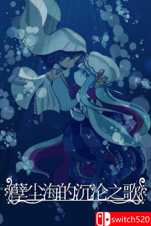 《孽尘海的沉沦之歌（Drowning Song of the Stagnant Sea）》官方中文 P2P硬盘版[CN/TW/EN/JP]