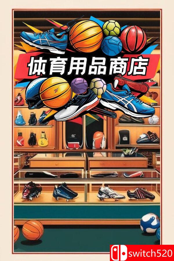 《体育用品商店（Sporting Goods Shop）》官方中文 v0.17 P2P硬盘版[CN/EN/JP]