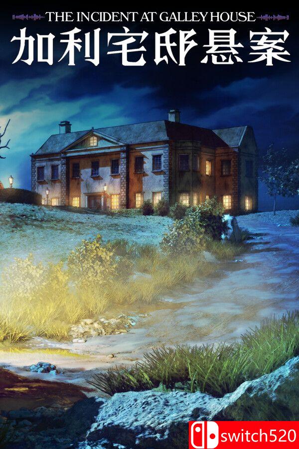 《加利宅邸悬案（The Incident at Galley House）》官方中文 TENOKE镜像版[CN/EN/JP]