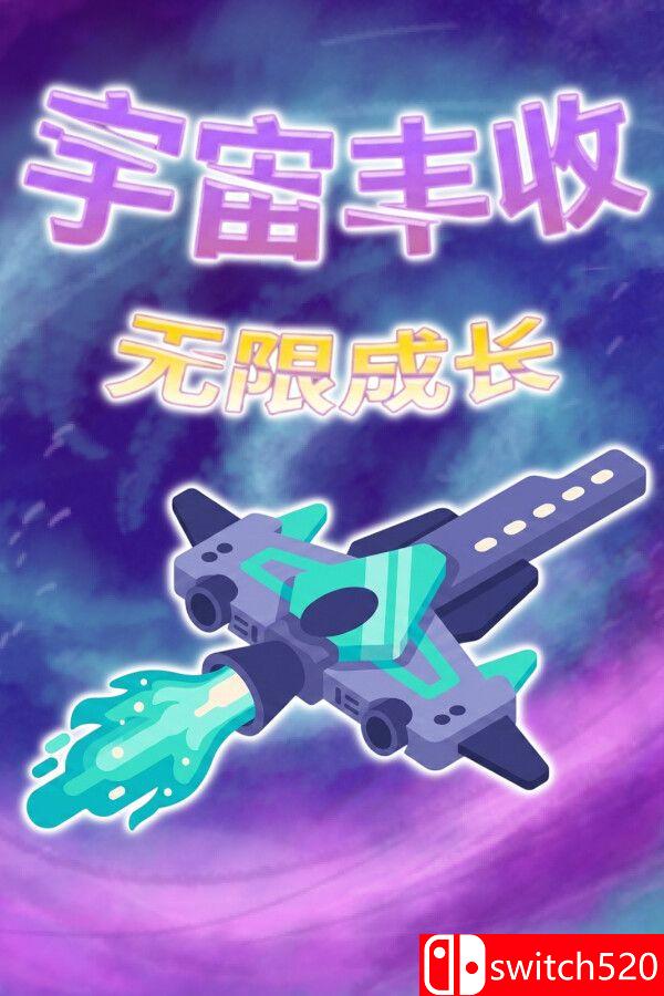 《宇宙丰收：无限成长（Universal Harvest: Incremental）》官方中文 P2P硬盘版[CN/TW/EN/JP]