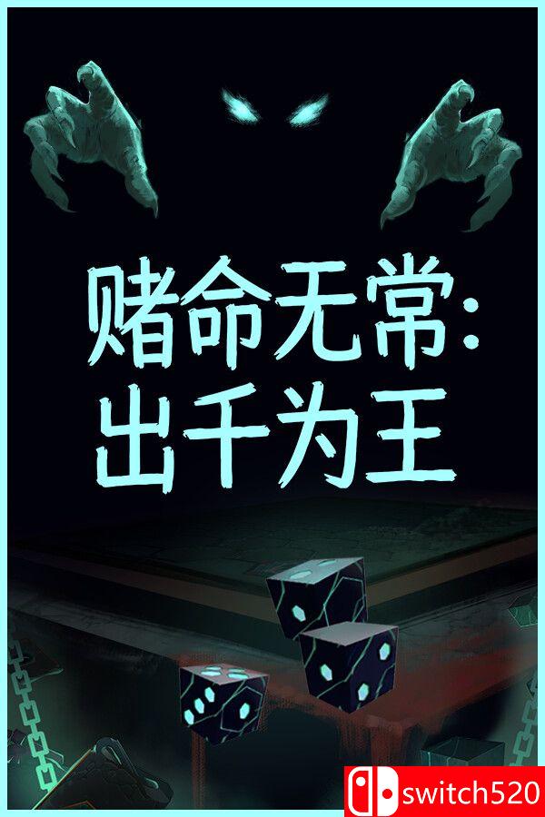 《赌命无常：出千为王（Cheat Death）》官方中文 Build 24257993 P2P硬盘版[CN/EN/JP]