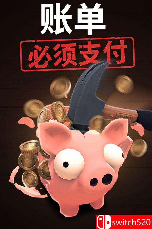 《账单必须支付（Bills Must Be Paid）》官方中文 P2P硬盘版[CN/EN/JP]