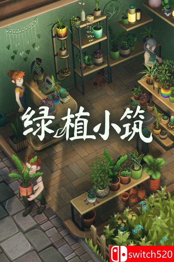 《绿植小筑（Leafy Corner）》官方中文 TENOKE镜像版[CN/TW/EN/JP]