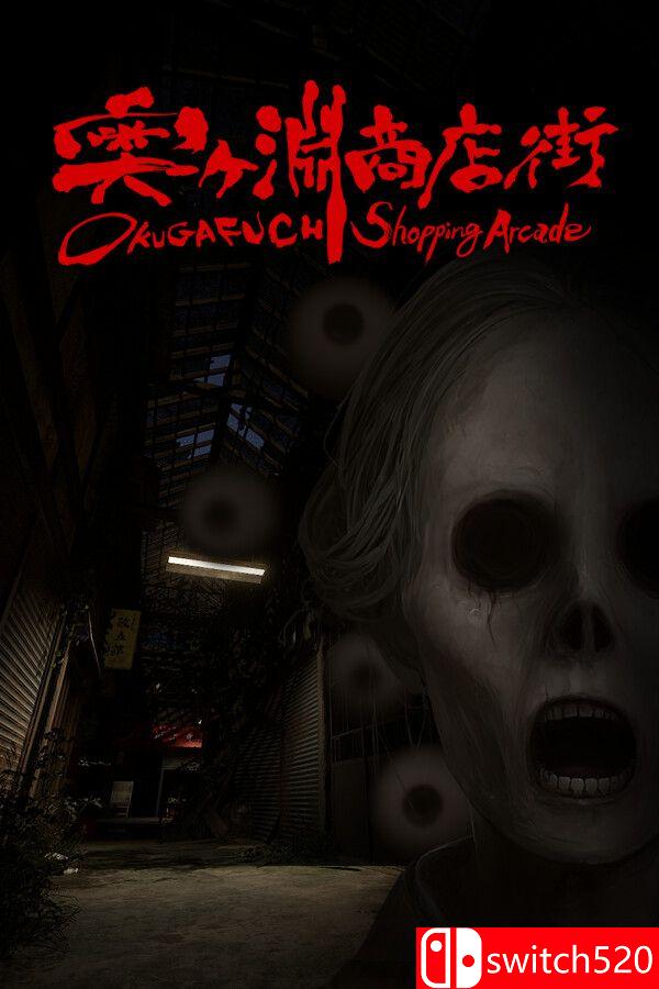 《奥渊商店街（OKUGAFUCHI Shopping Arcade）》v1.01 P2P硬盘版[EN/JP]