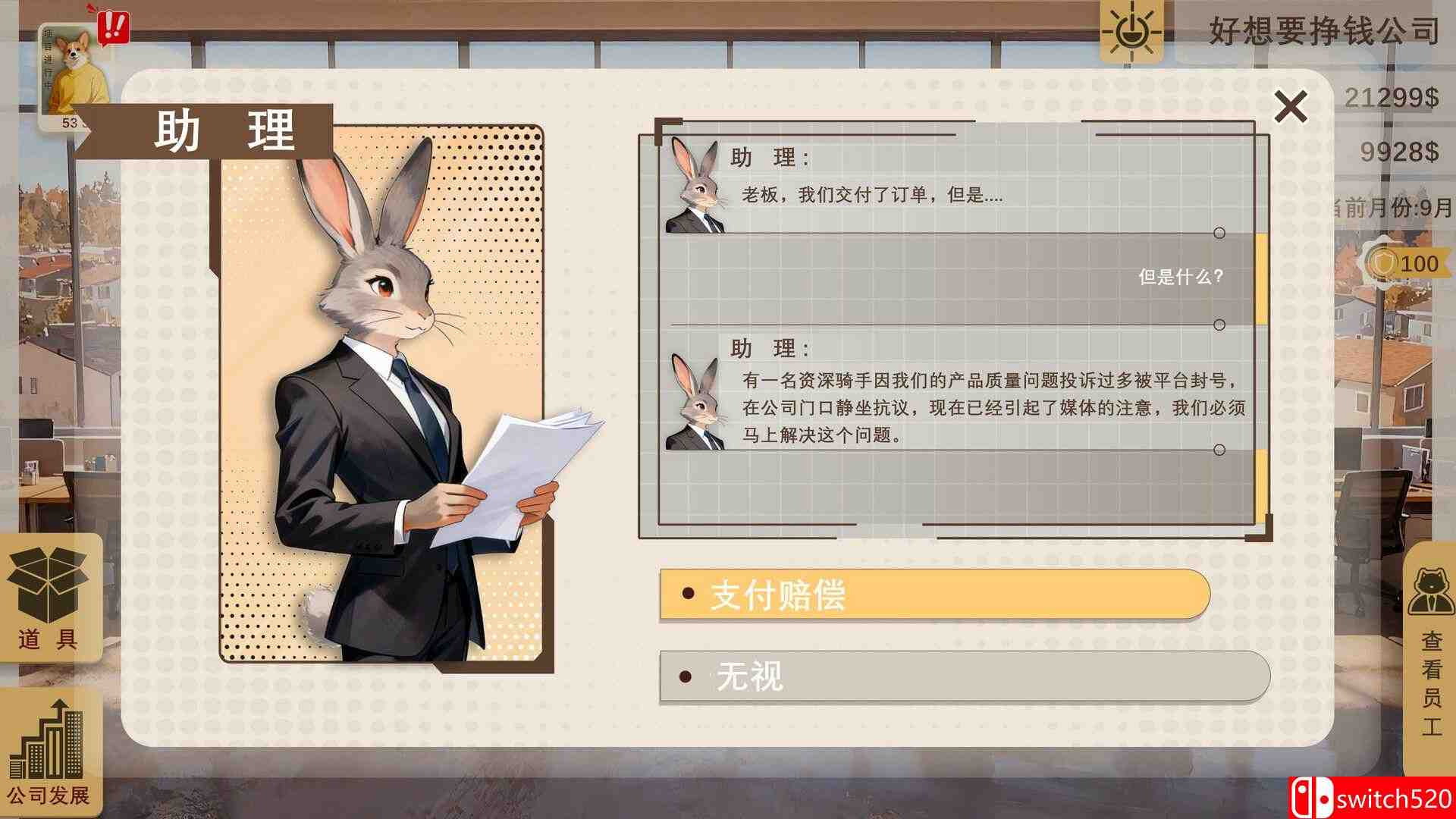 《掌舵人（BIZ Helmsman）》官方中文 Build 24550055 P2P硬盘版[CN/TW/EN/JP]_3
