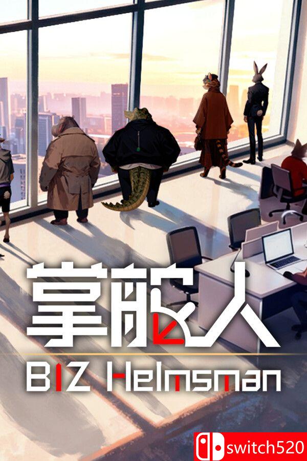 《掌舵人（BIZ Helmsman）》官方中文 Build 24550055 P2P硬盘版[CN/TW/EN/JP]