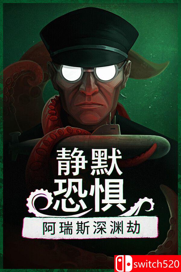 《静默恐惧：阿瑞斯深渊劫（Static Dread: The Submarine）》官方中文 P2P硬盘版[CN/EN/JP]