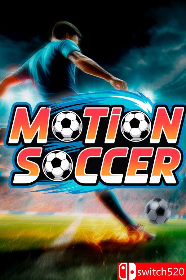 《动感足球：专业版（Motion Soccer PRO）》官方中文 v1.18.63 0xdeadcode硬盘版[CN/EN/JP]