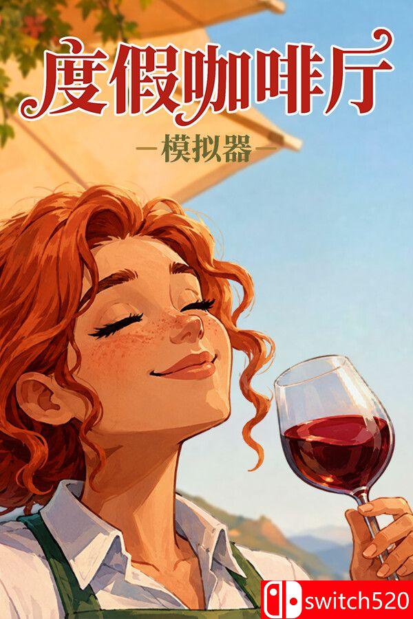 《度假咖啡厅模拟器（Vacation Cafe Simulator）》官方中文 P2P硬盘版[CN/TW/EN/JP]