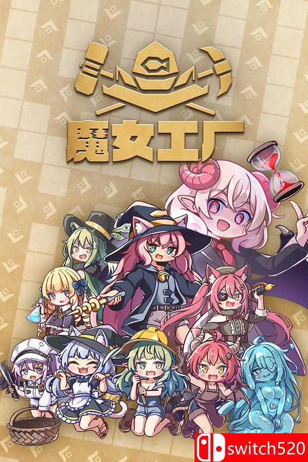 《魔女工厂（Lazy Witch's Factory）》官方中文 Build 24830407 P2P硬盘版[CN/TW/EN/JP]