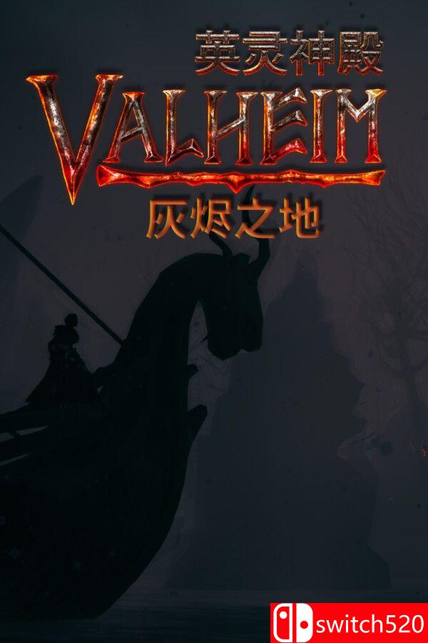 《英灵神殿（Valheim）》官方中文 RUNE镜像版[CN/TW/EN/JP]