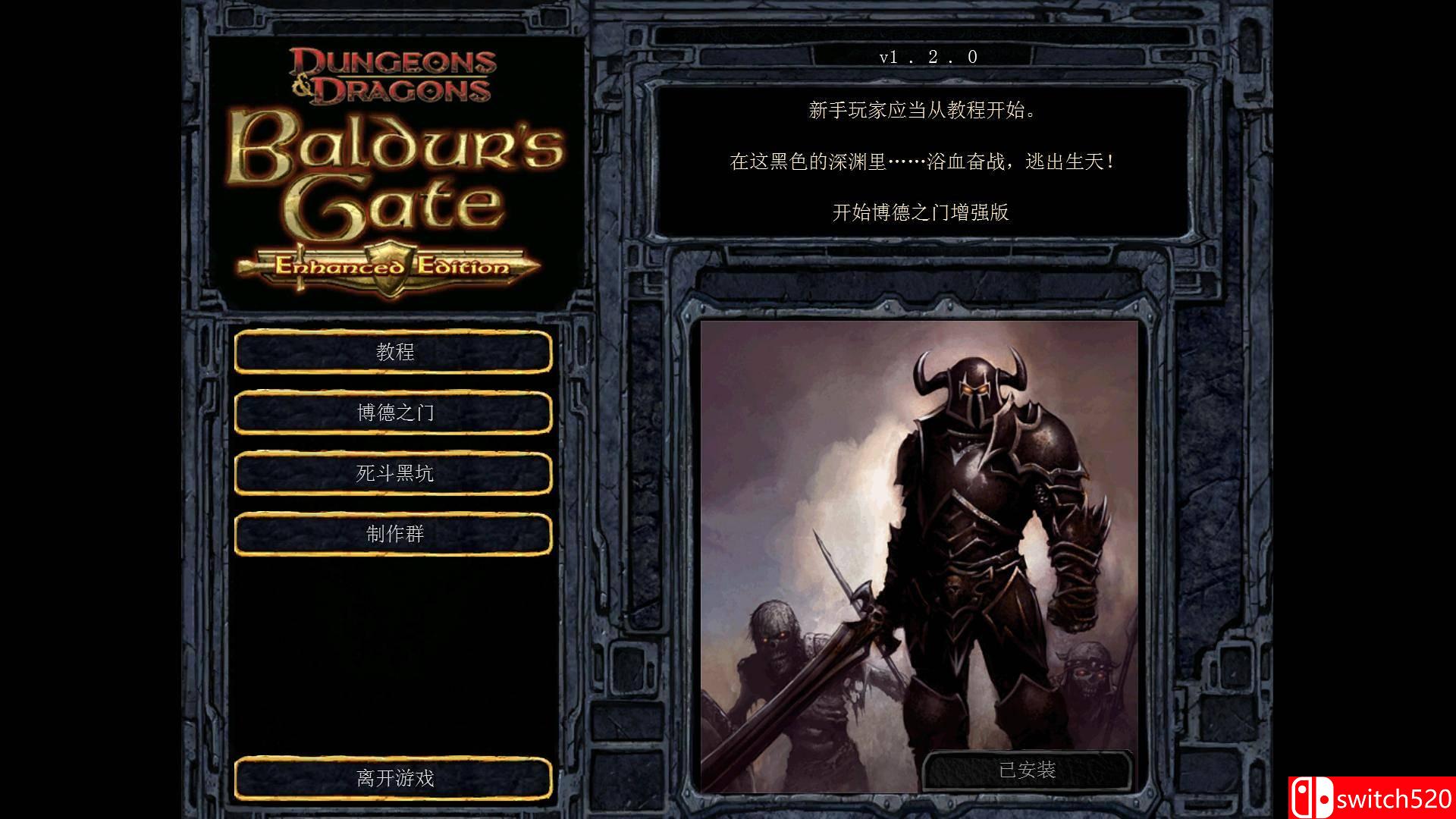 《博德之门：增强版（Baldur's Gate: Enhanced Edition）》集成DLCs PLAZA镜像版[CN/EN]_1