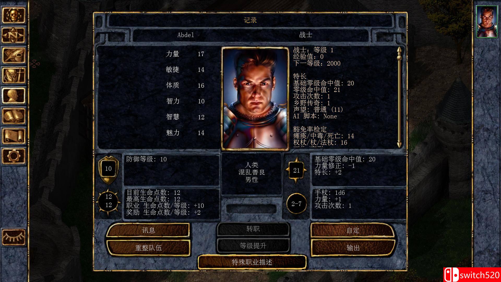 《博德之门：增强版（Baldur's Gate: Enhanced Edition）》集成DLCs PLAZA镜像版[CN/EN]_8